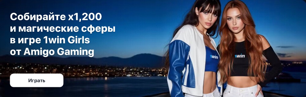 Зеркало 1Win на сегодня